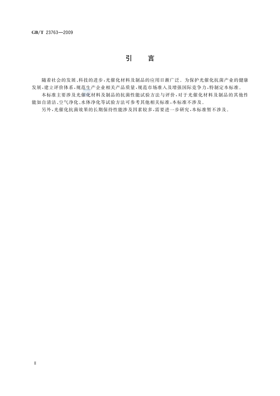 光催化抗菌材料及制品  抗菌性能的评价23763-2009-gbt-e-300.pdf_第3页