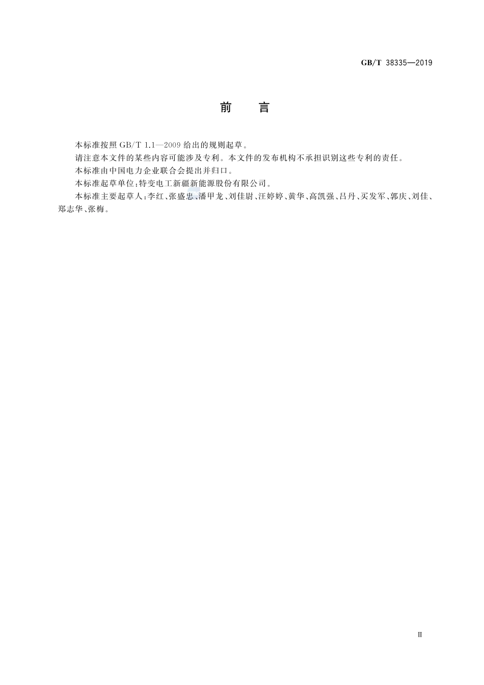 光伏发电站运行规程GBT+38335-2019.pdf_第3页