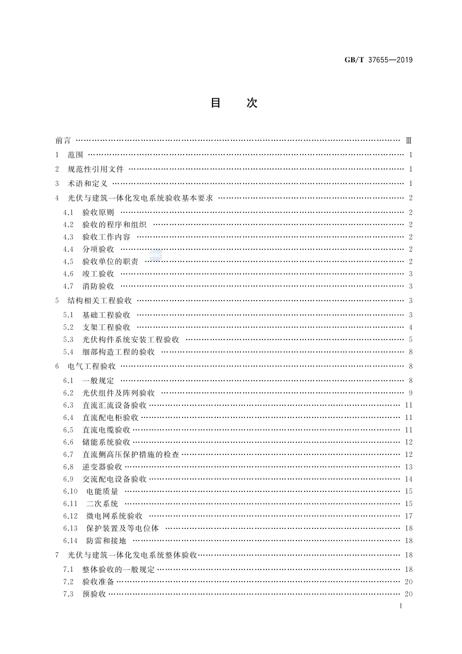 光伏与建筑一体化发电系统验收规范GBT+37655-2019.pdf_第2页
