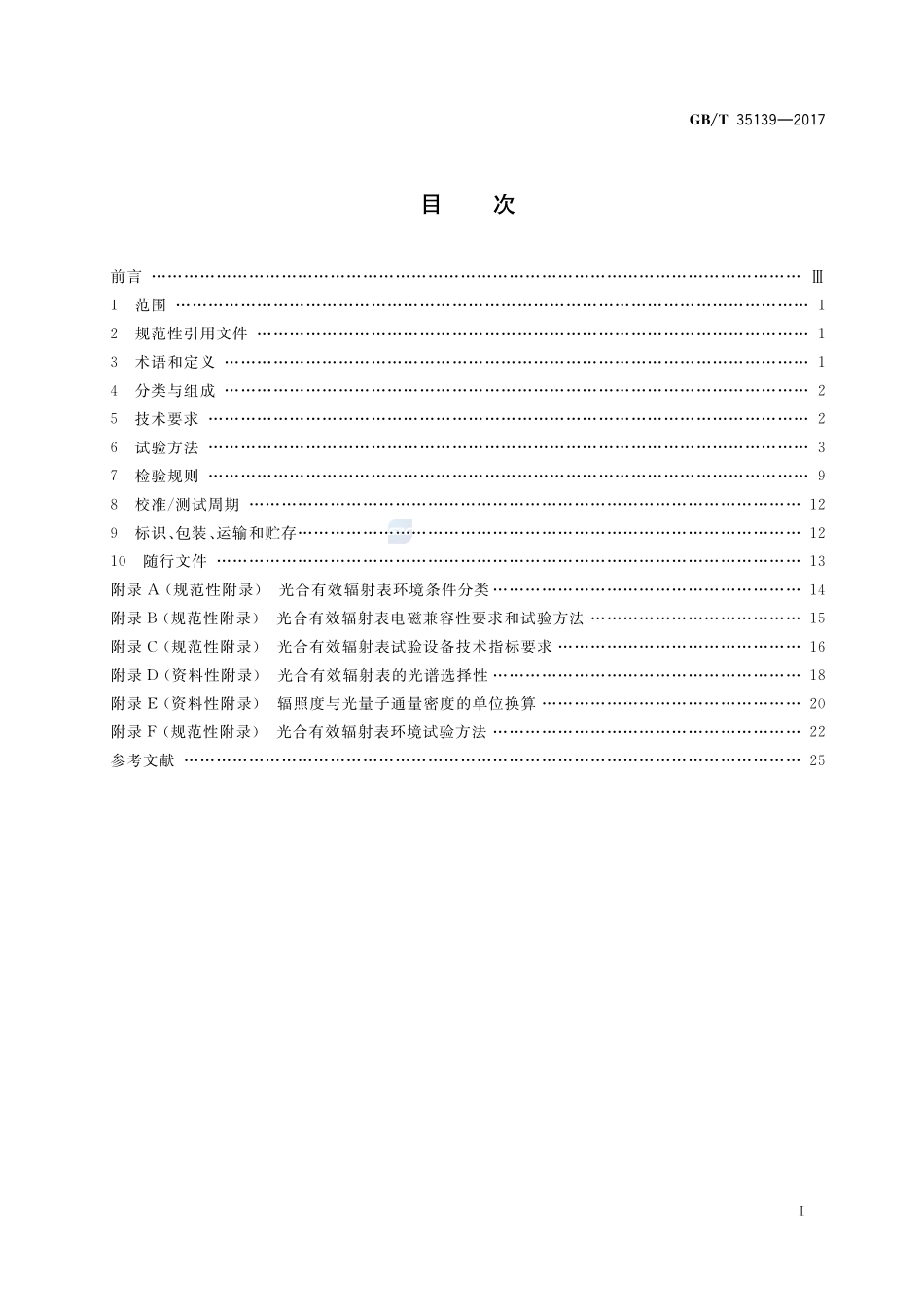 光合有效辐射表GBT+35139-2017.pdf_第2页