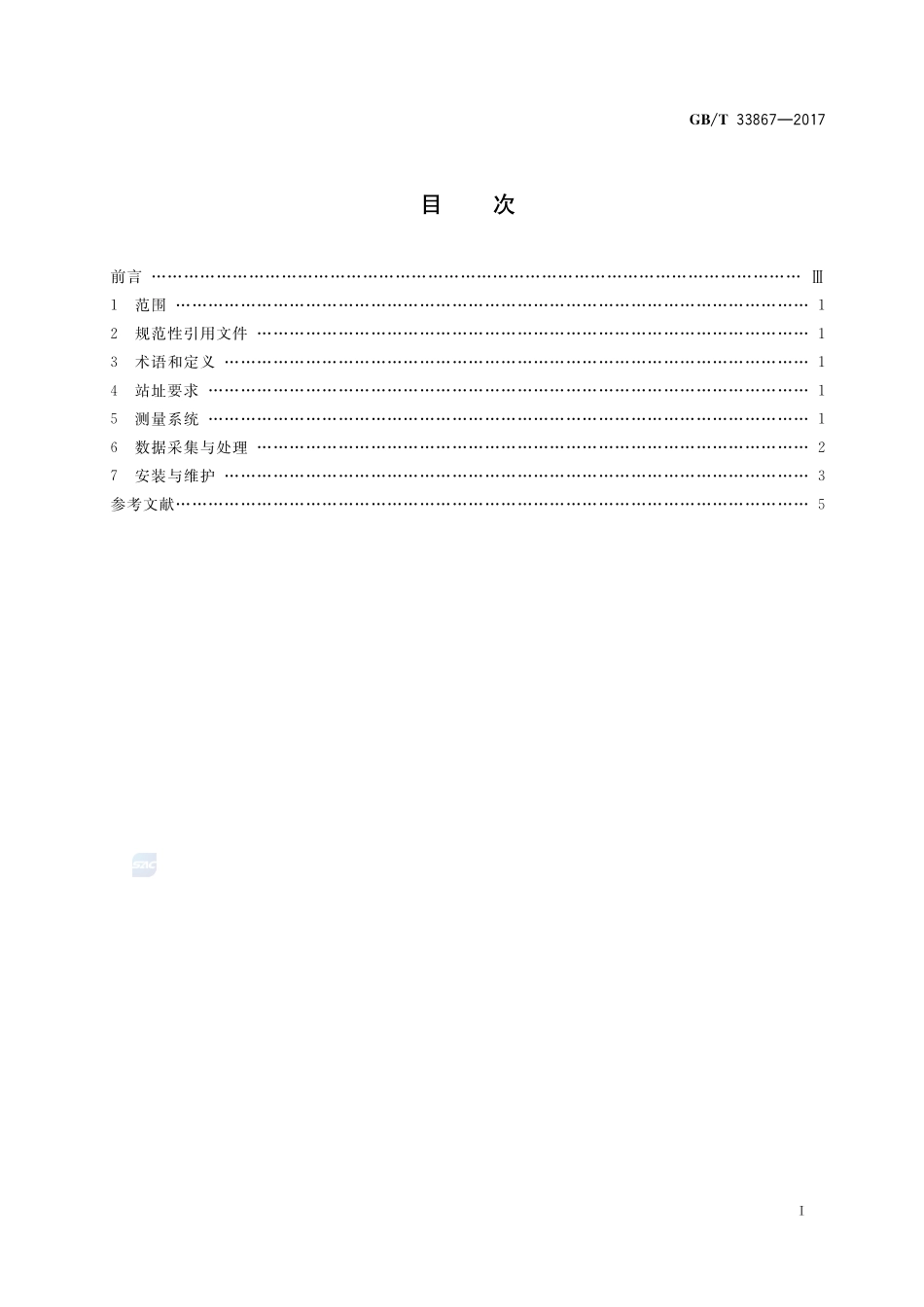 光合有效辐射测量 半球向辐射表法GBT+33867-2017.pdf_第2页