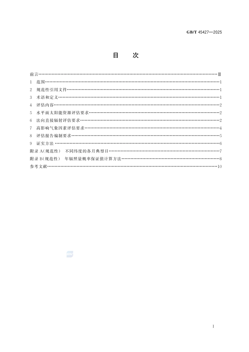 光热电站太阳能资源评估规范GBT+45427-2025.pdf_第3页