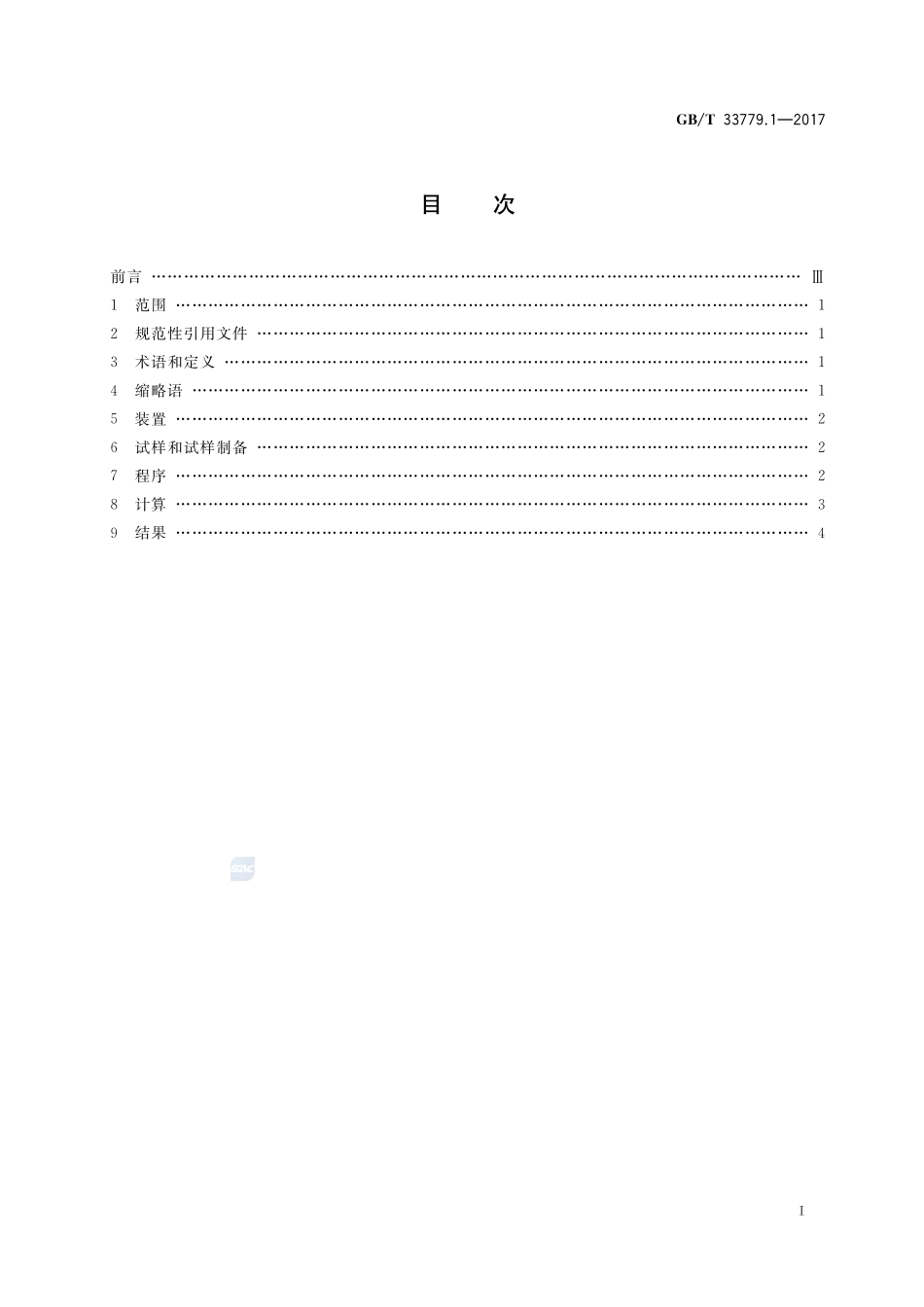 光纤特性测试导则 第1部分：衰减均匀性GBT+33779.1-2017.pdf_第2页