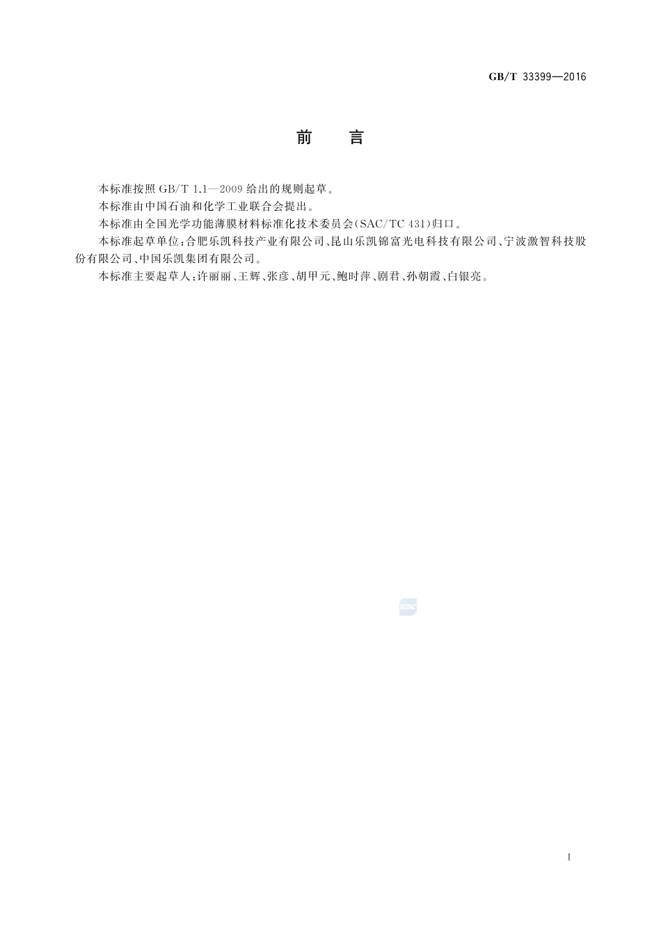 光学功能薄膜  聚对苯二甲酸乙二醇酯(PET)薄膜  厚度测定方法33399-2016-gbt-cd-300.pdf_第2页