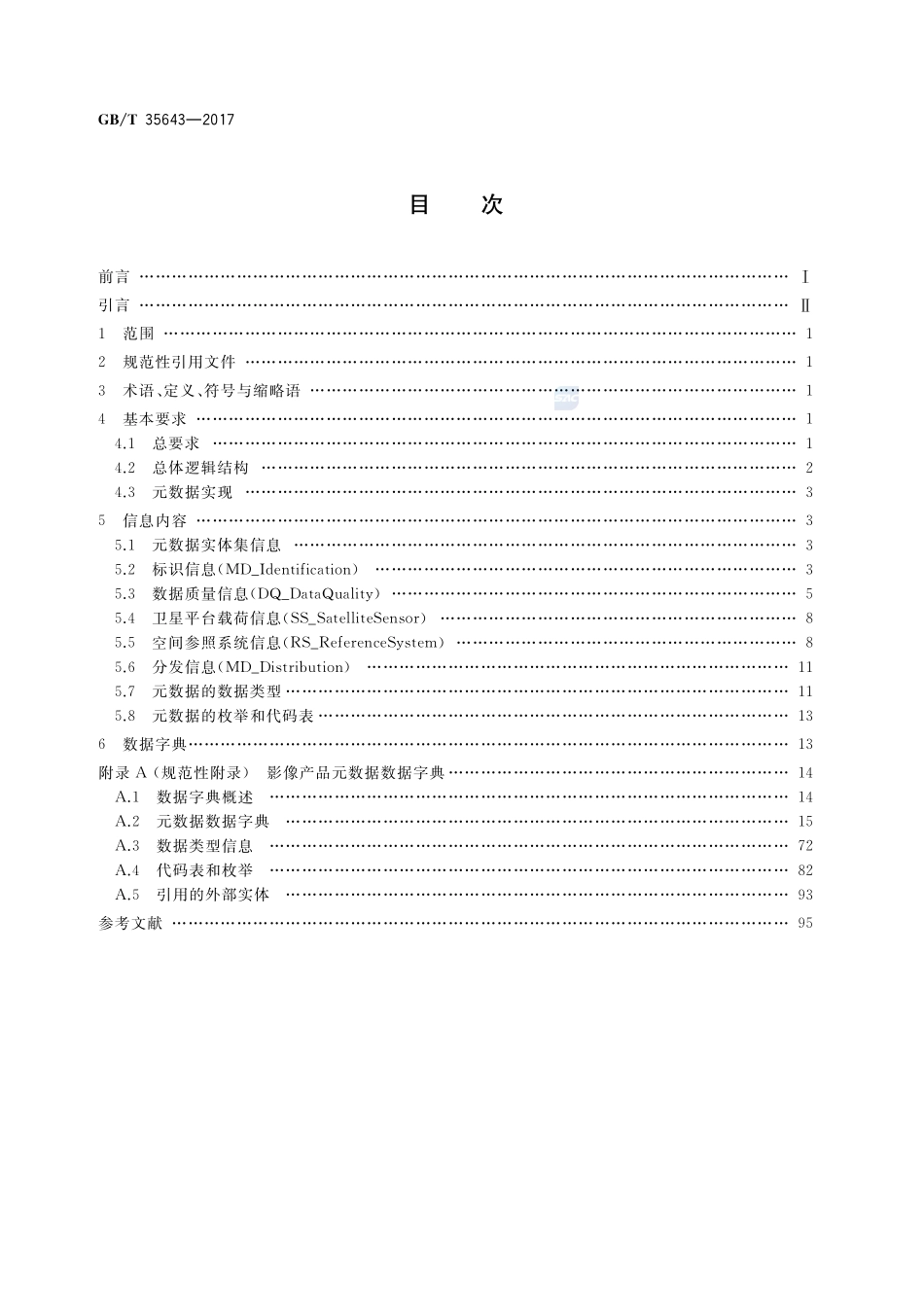 光学遥感测绘卫星影像产品元数据GBT+35643-2017.pdf_第2页