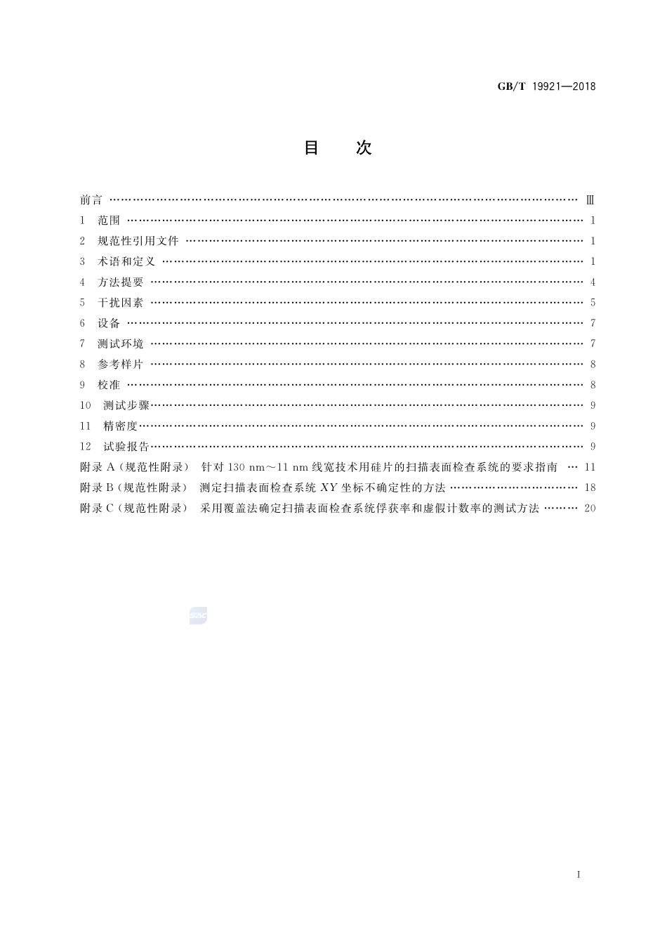 硅抛光片表面颗粒测试方法GBT+19921-2018.pdf_第2页