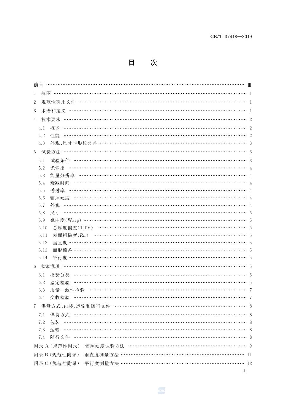 硅酸镥、硅酸钇镥闪烁单晶GBT+37418-2019.pdf_第2页