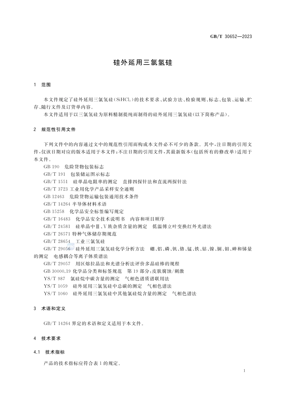 硅外延用三氯氢硅GBT+30652-2023.pdf_第3页