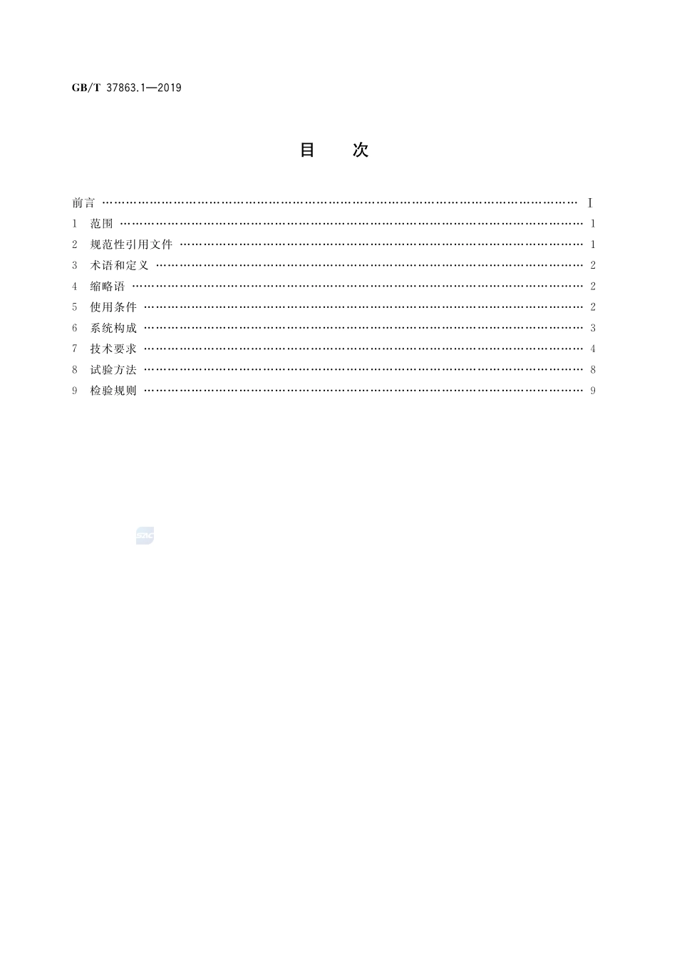 轨道交通 牵引电传动系统 第1部分：城轨车辆GBT+37863.1-2019.pdf_第2页