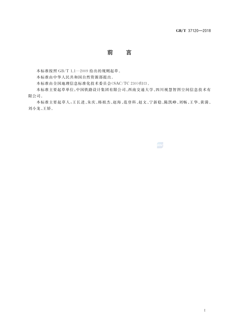 轨道交通地理信息数据规范GBT+37120-2018.pdf_第3页