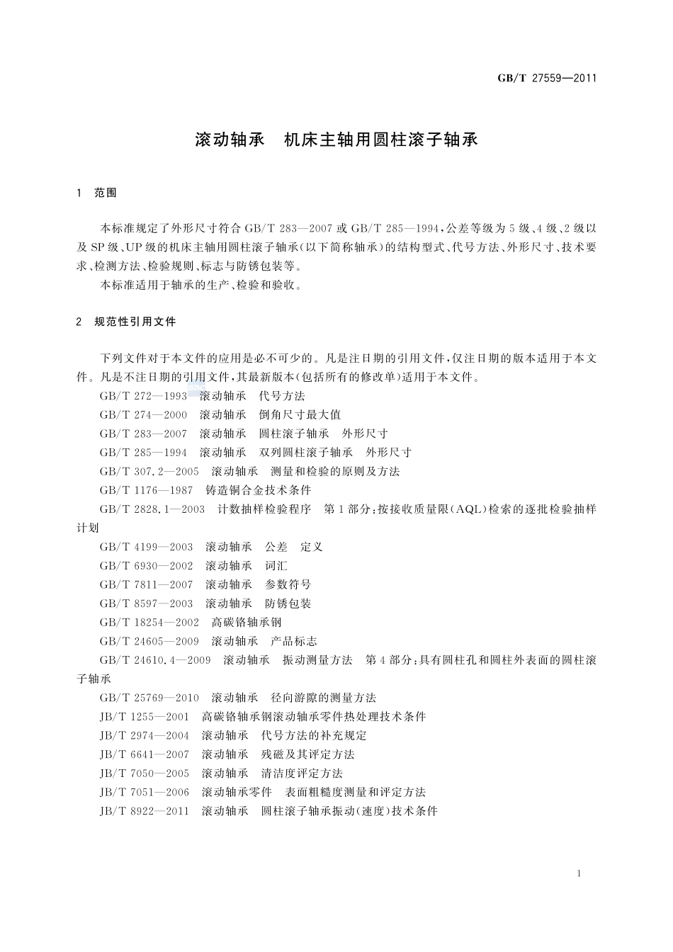 滚动轴承  机床主轴用圆柱滚子轴承27559-2011-gbt-e-300.pdf_第3页