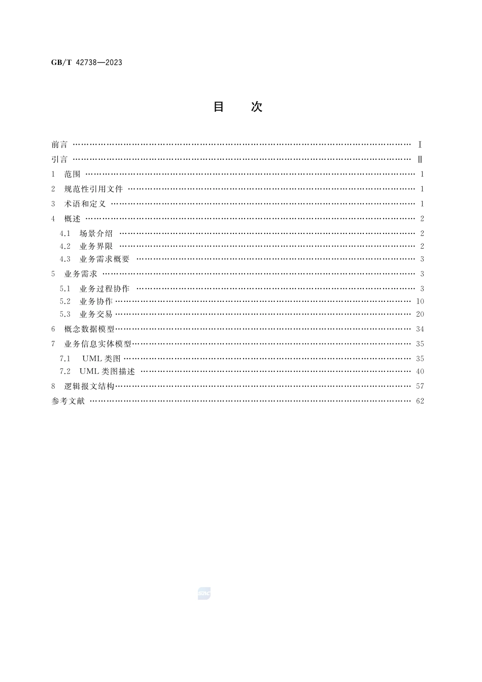 国际贸易业务流程规范 废弃物越境转移GBT+42738-2023.pdf_第2页