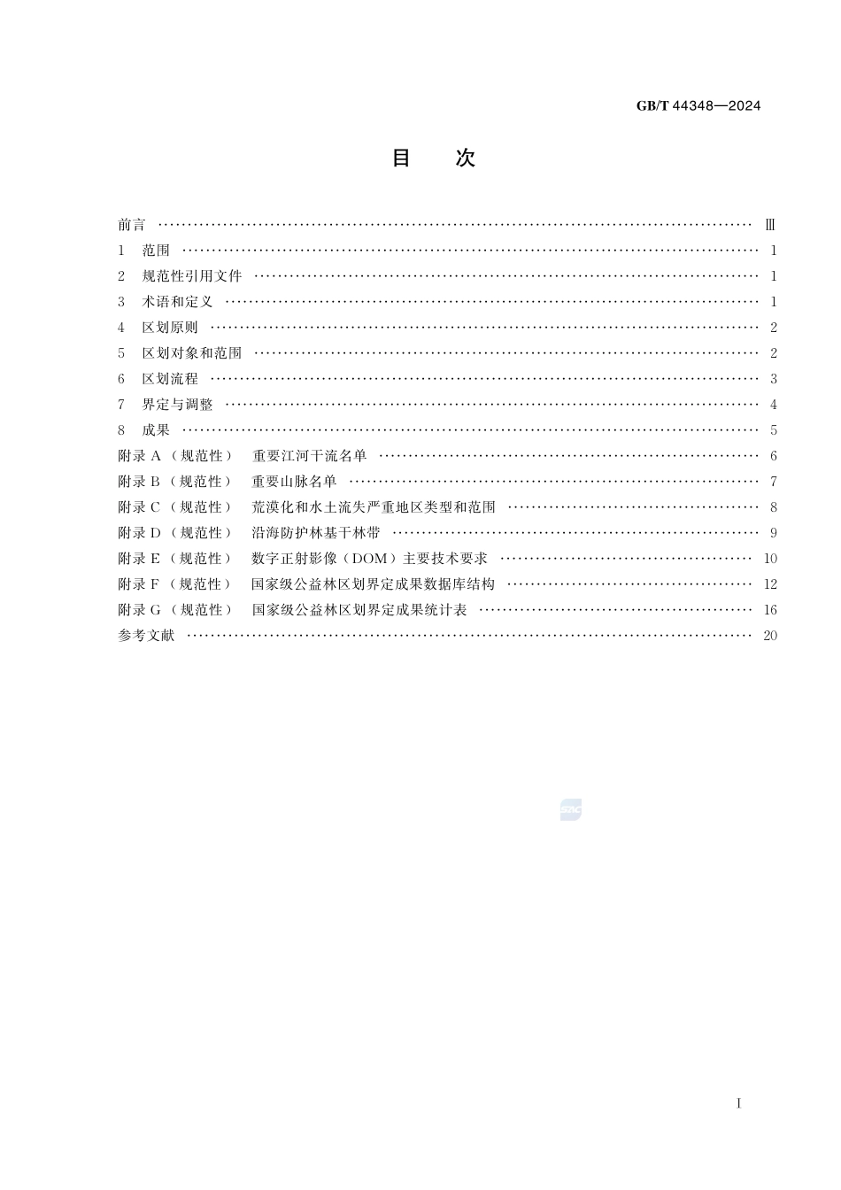 国家级公益林区划界定技术规范GBT+44348-2024.pdf_第3页