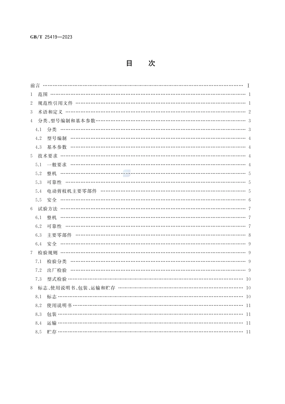 果树剪枝机GBT+25419-2023.pdf_第2页