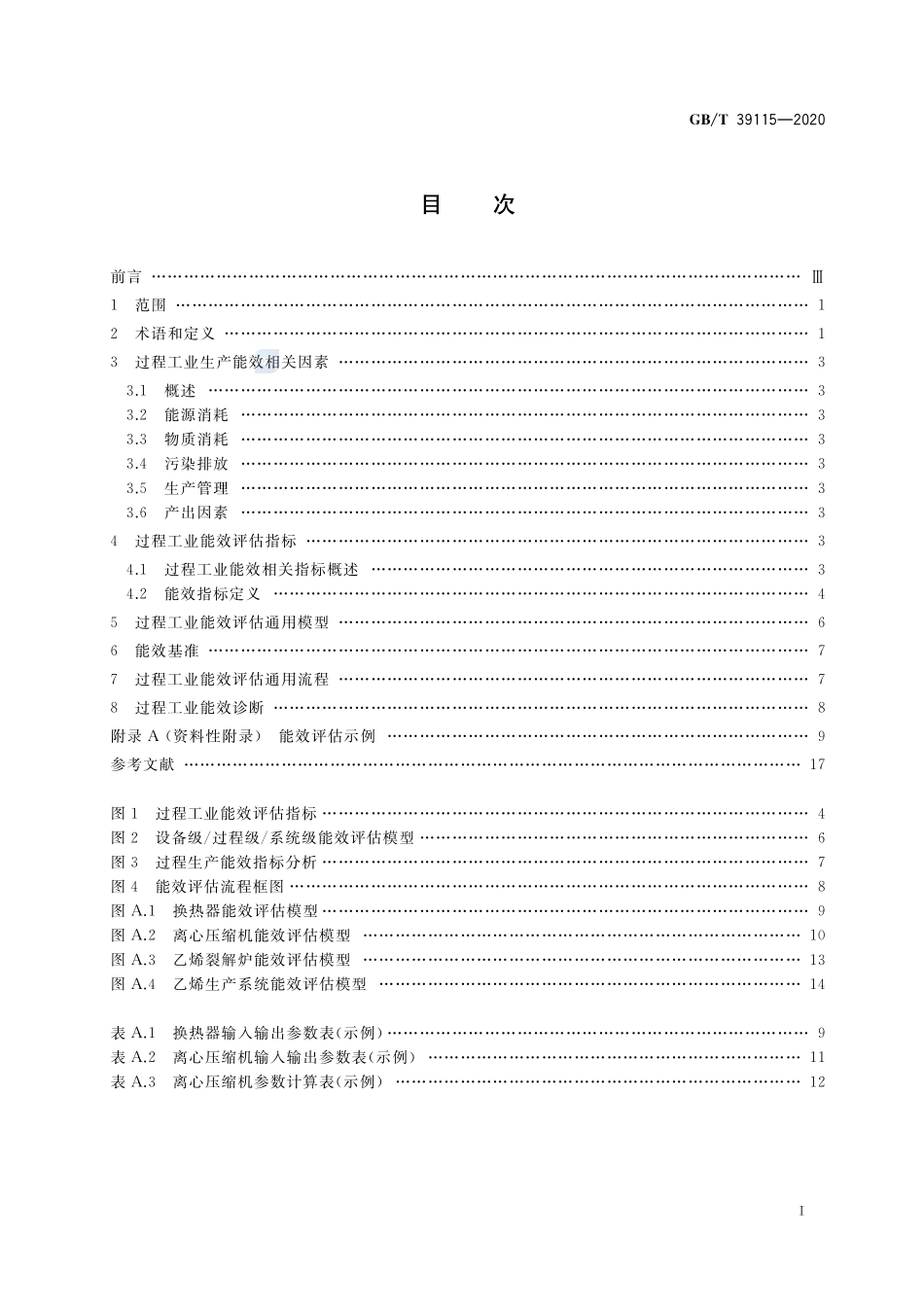 过程自动化能效评估方法GBT+39115-2020.pdf_第2页