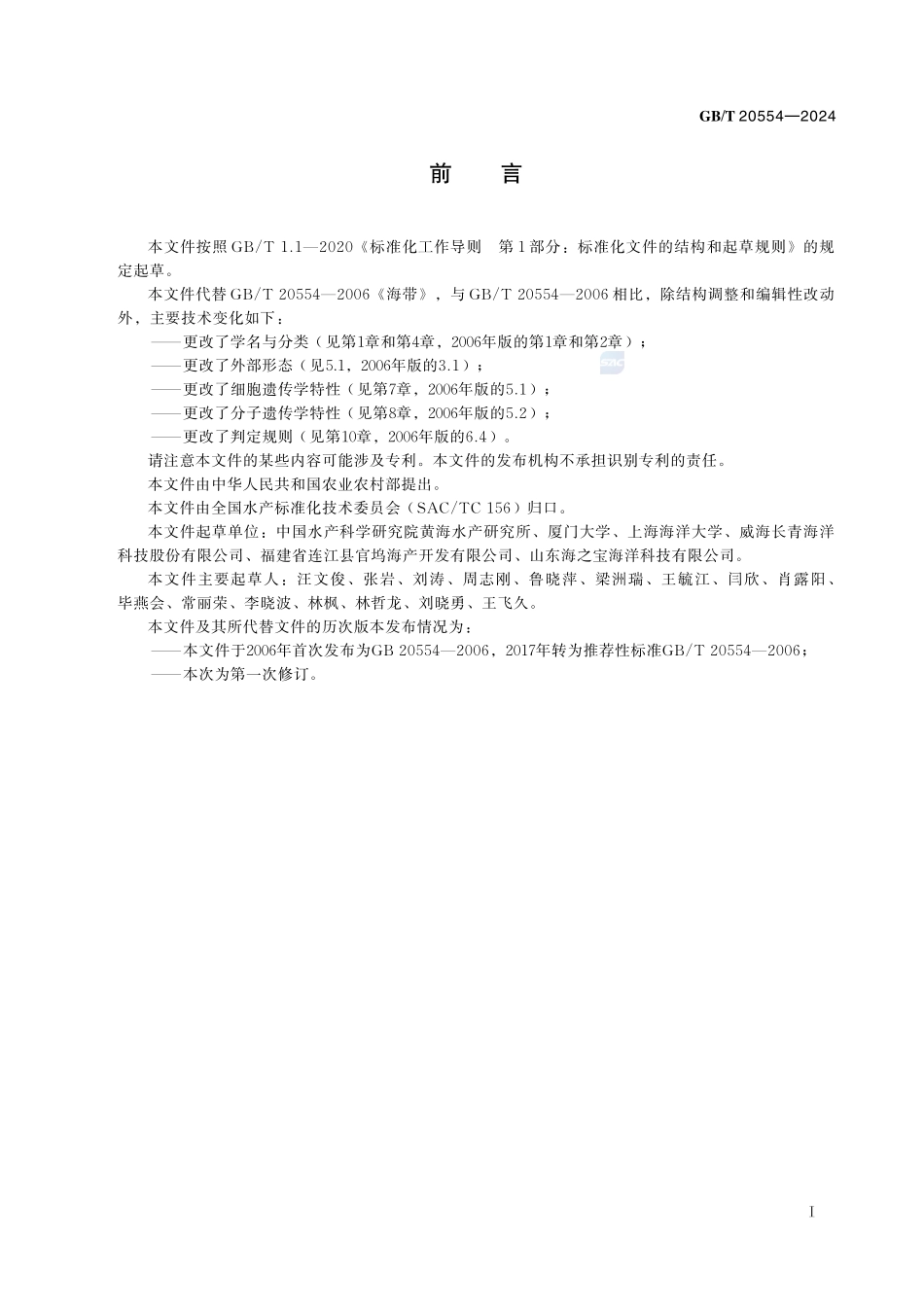 海带GBT+20554-2024.pdf_第3页