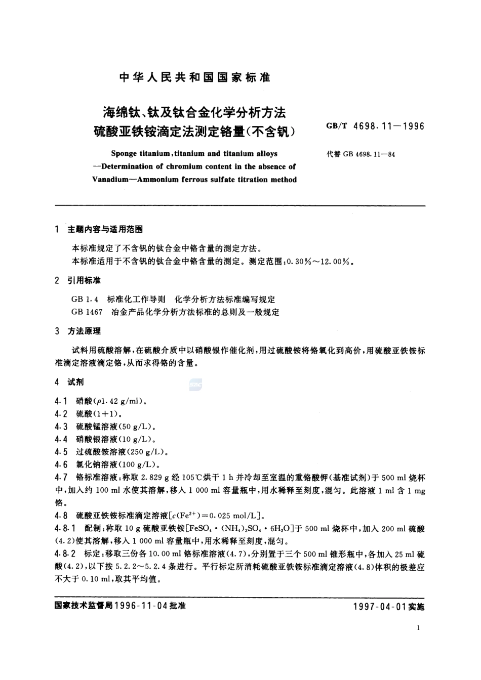 海绵钛、钛及钛合金化学分析方法  硫酸亚铁铵滴定法测定铬量(不含钒)4698_11-1996-gbt-e-300.pdf_第2页
