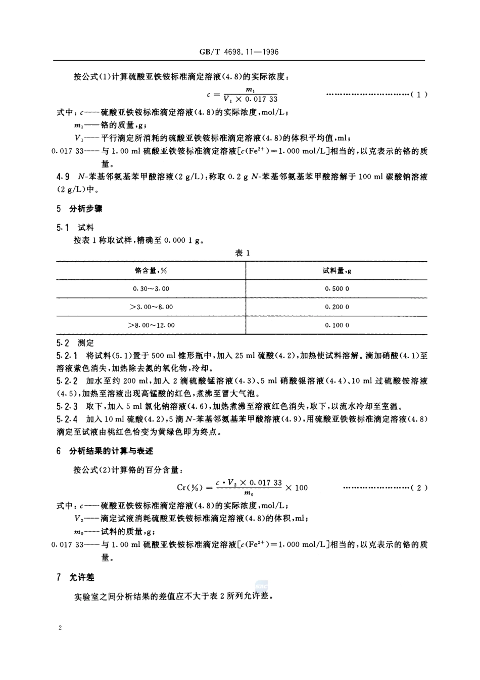 海绵钛、钛及钛合金化学分析方法  硫酸亚铁铵滴定法测定铬量(不含钒)4698_11-1996-gbt-e-300.pdf_第3页