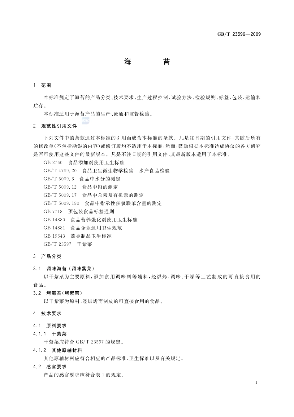 海苔23596-2009-gbt-e-300.pdf_第3页
