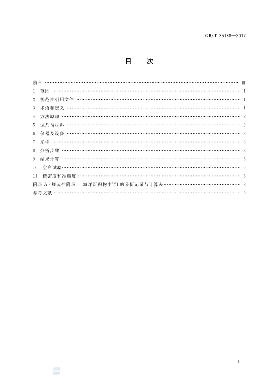 海洋沉积物中碘-131的测定 β计数法GBT+35188-2017.pdf_第2页