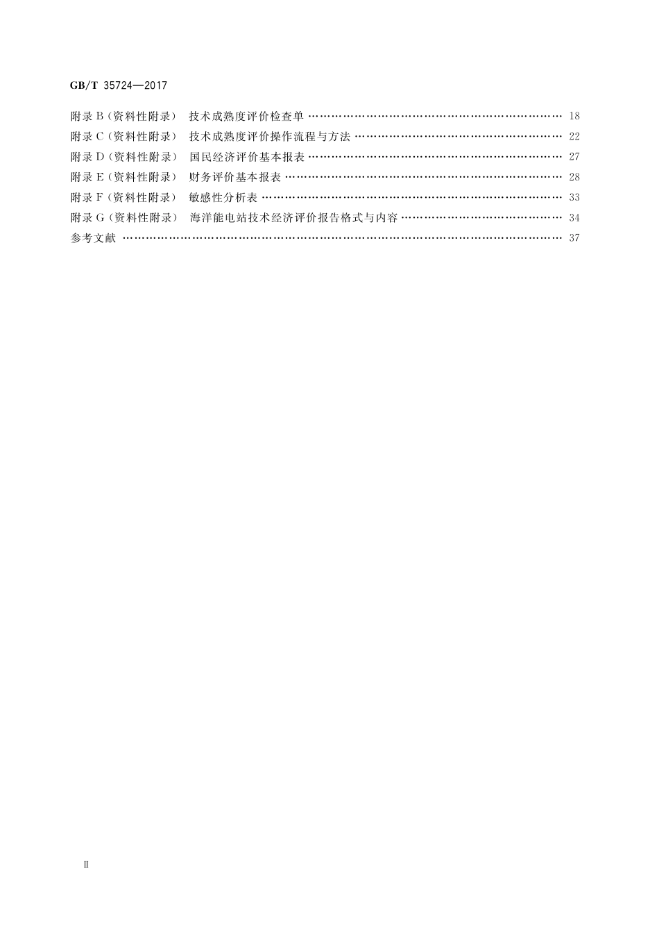海洋能电站技术经济评价导则GBT+35724-2017.pdf_第3页