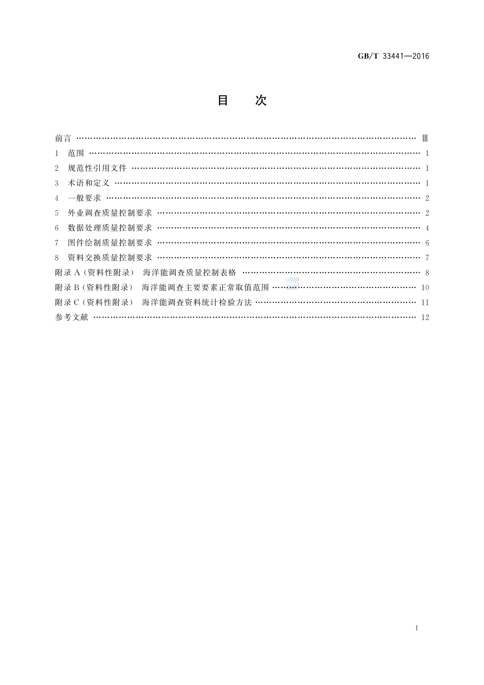 海洋能调查质量控制要求33441-2016-gbt-cd-300.pdf_第2页