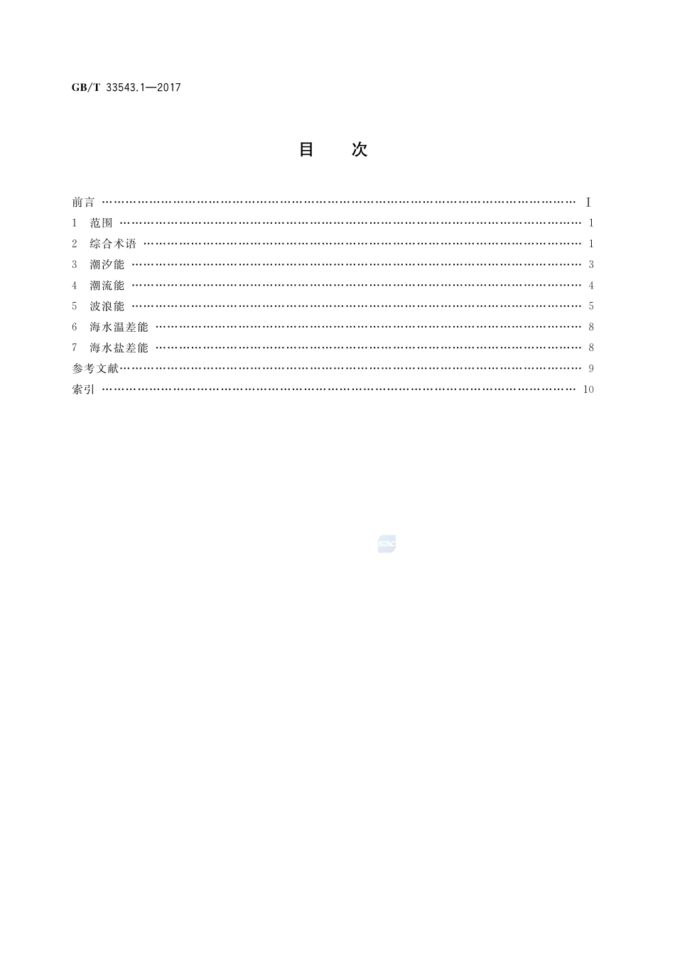 海洋能术语 第1部分：通用GBT+33543.1-2017.pdf_第2页