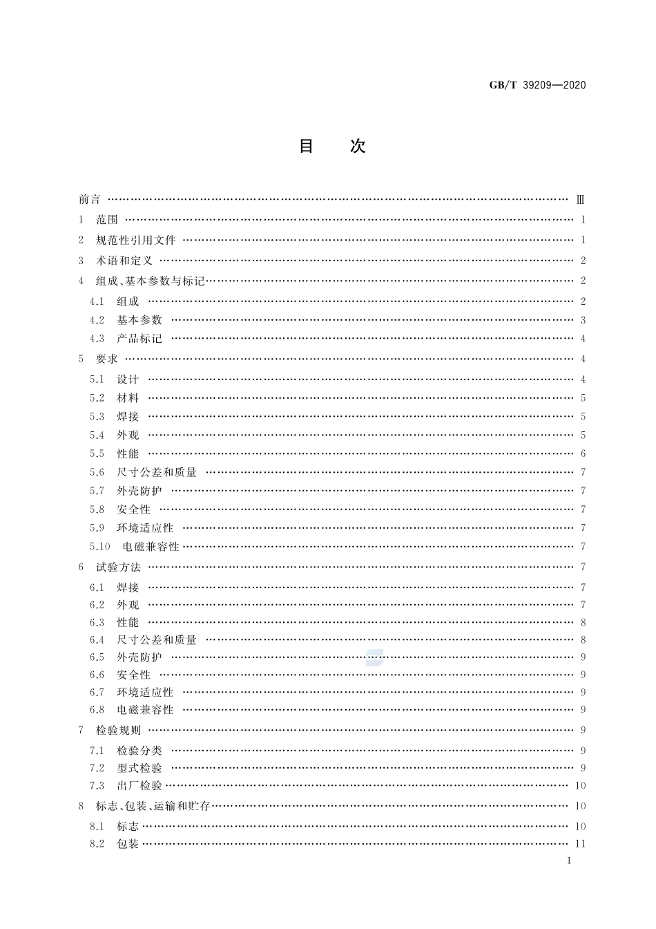 海洋平台钻井升沉补偿绞车GBT+39209-2020.pdf_第2页