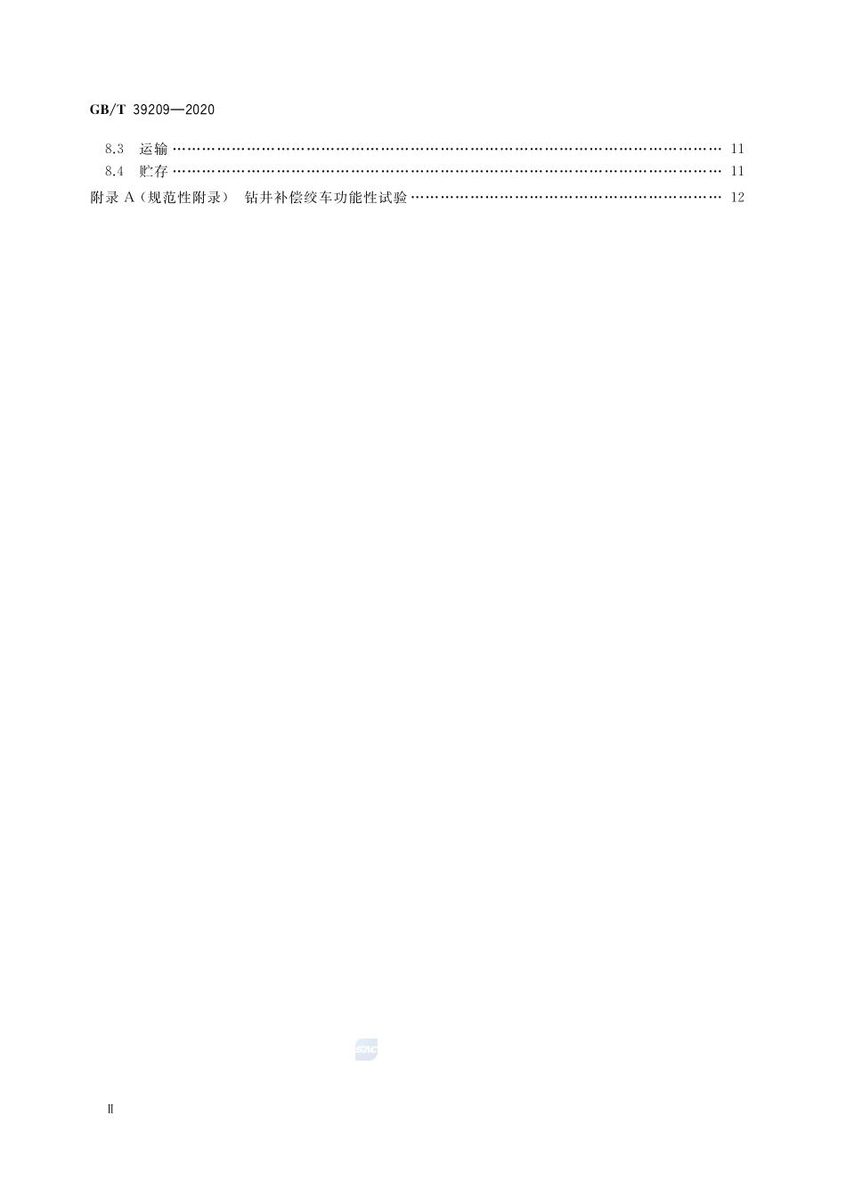 海洋平台钻井升沉补偿绞车GBT+39209-2020.pdf_第3页