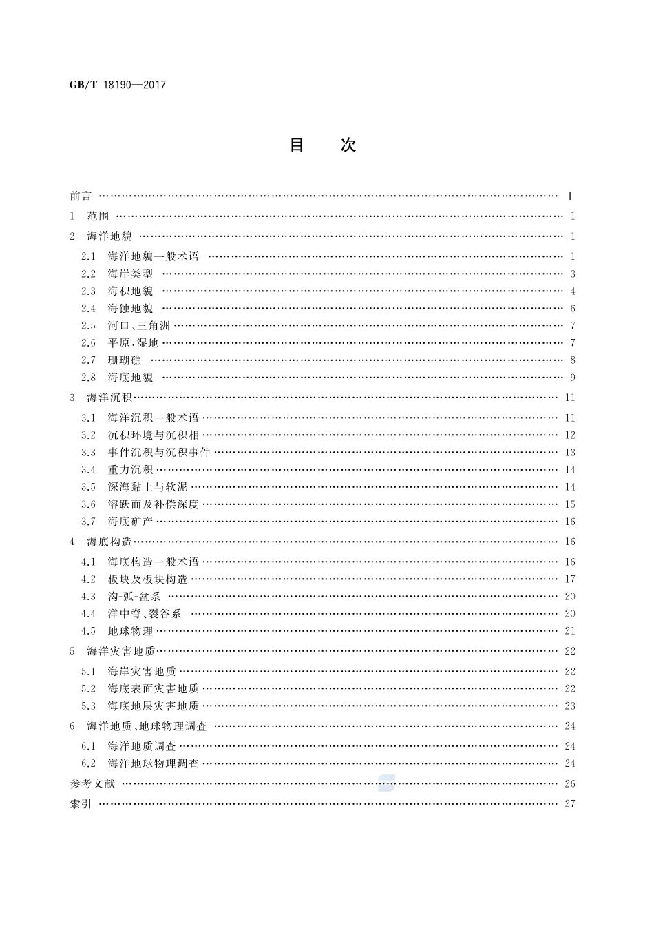 海洋学术语 海洋地质学GBT+18190-2017.pdf_第2页