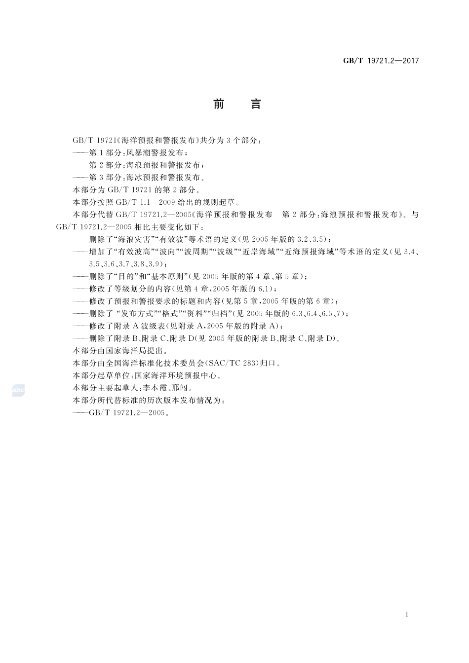 海洋预报和警报发布 第2部分：海浪预报和警报发布GBT+19721.2-2017.pdf_第2页
