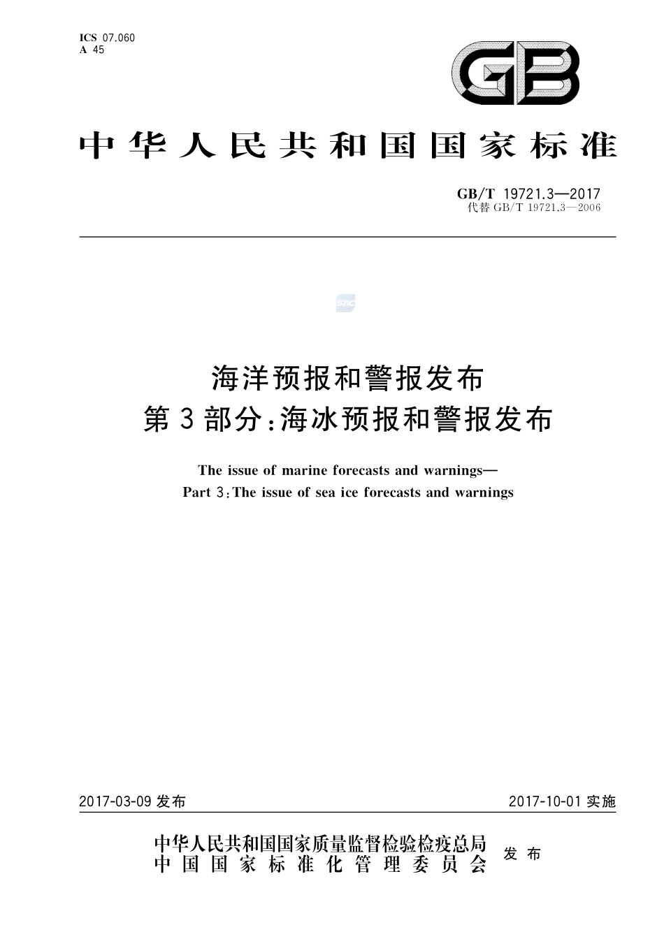 海洋预报和警报发布 第3部分：海冰预报和警报发布GBT+19721.3-2017.pdf_第1页