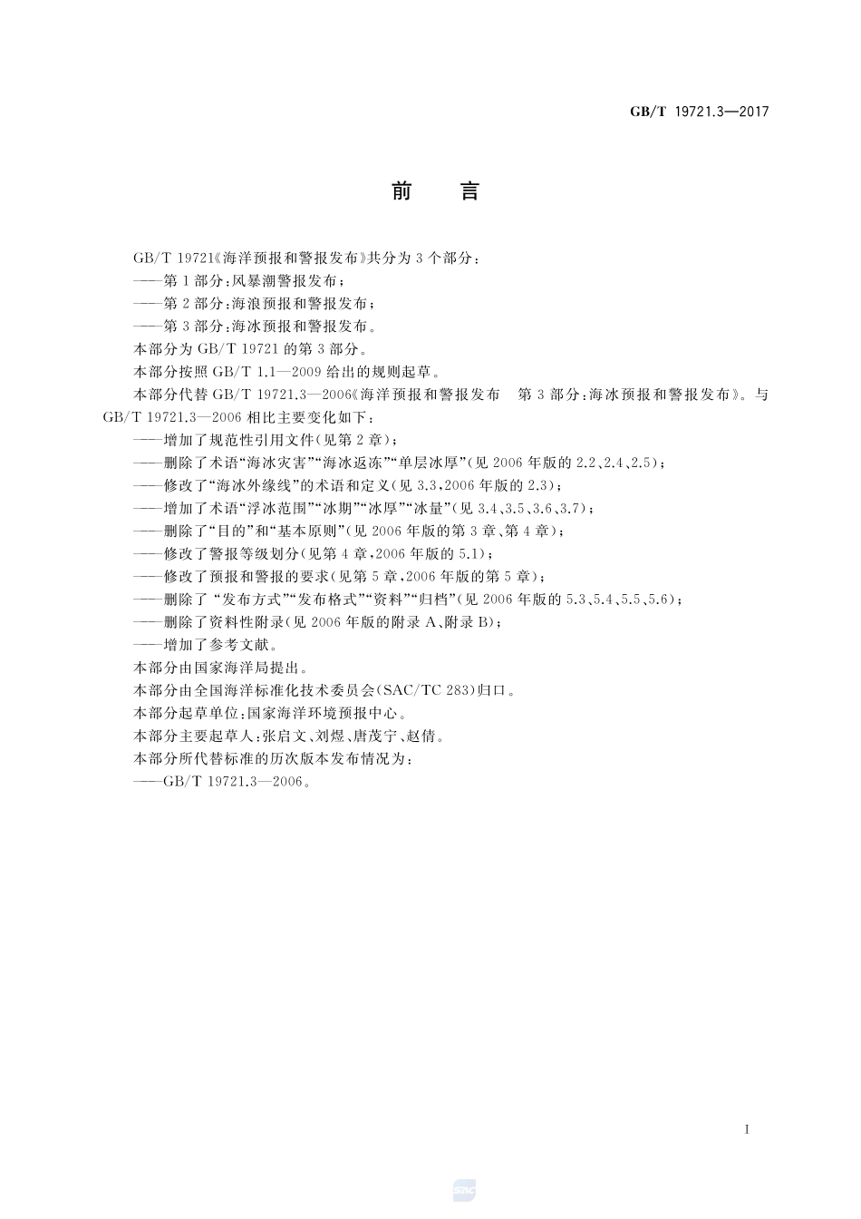海洋预报和警报发布 第3部分：海冰预报和警报发布GBT+19721.3-2017.pdf_第2页