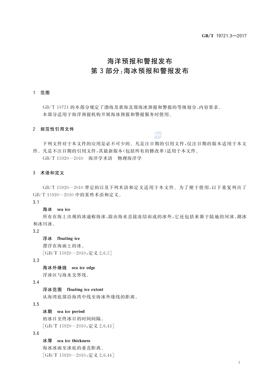海洋预报和警报发布 第3部分：海冰预报和警报发布GBT+19721.3-2017.pdf_第3页