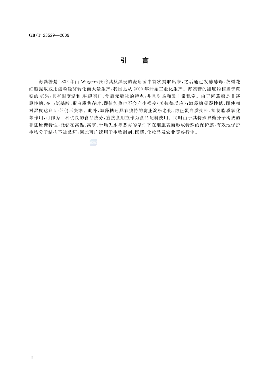 海藻糖23529-2009-gbt-e-300.pdf_第3页