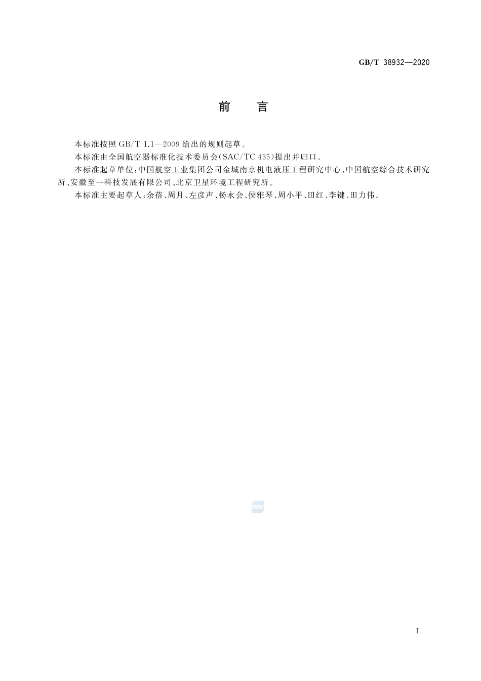 航空器环境控制系统术语GBT+38932-2020.pdf_第3页