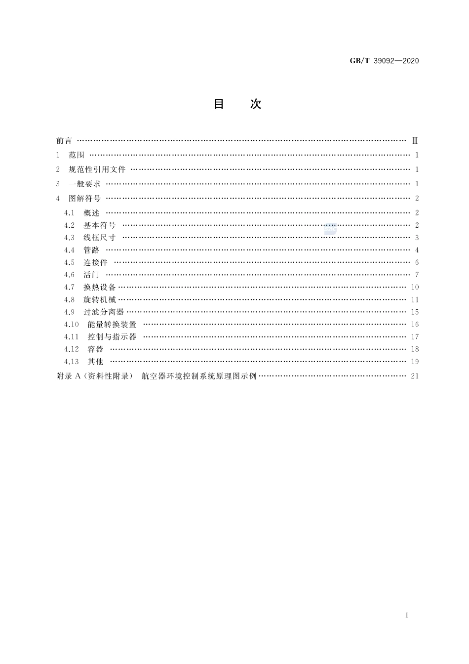 航空器环境控制系统图解符号GBT+39092-2020.pdf_第2页