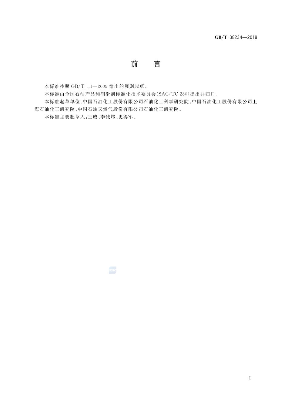 航空涡轮燃料中脂肪酸甲酯含量的测定  气相色谱-质谱法GBT+38234-2019.pdf_第2页
