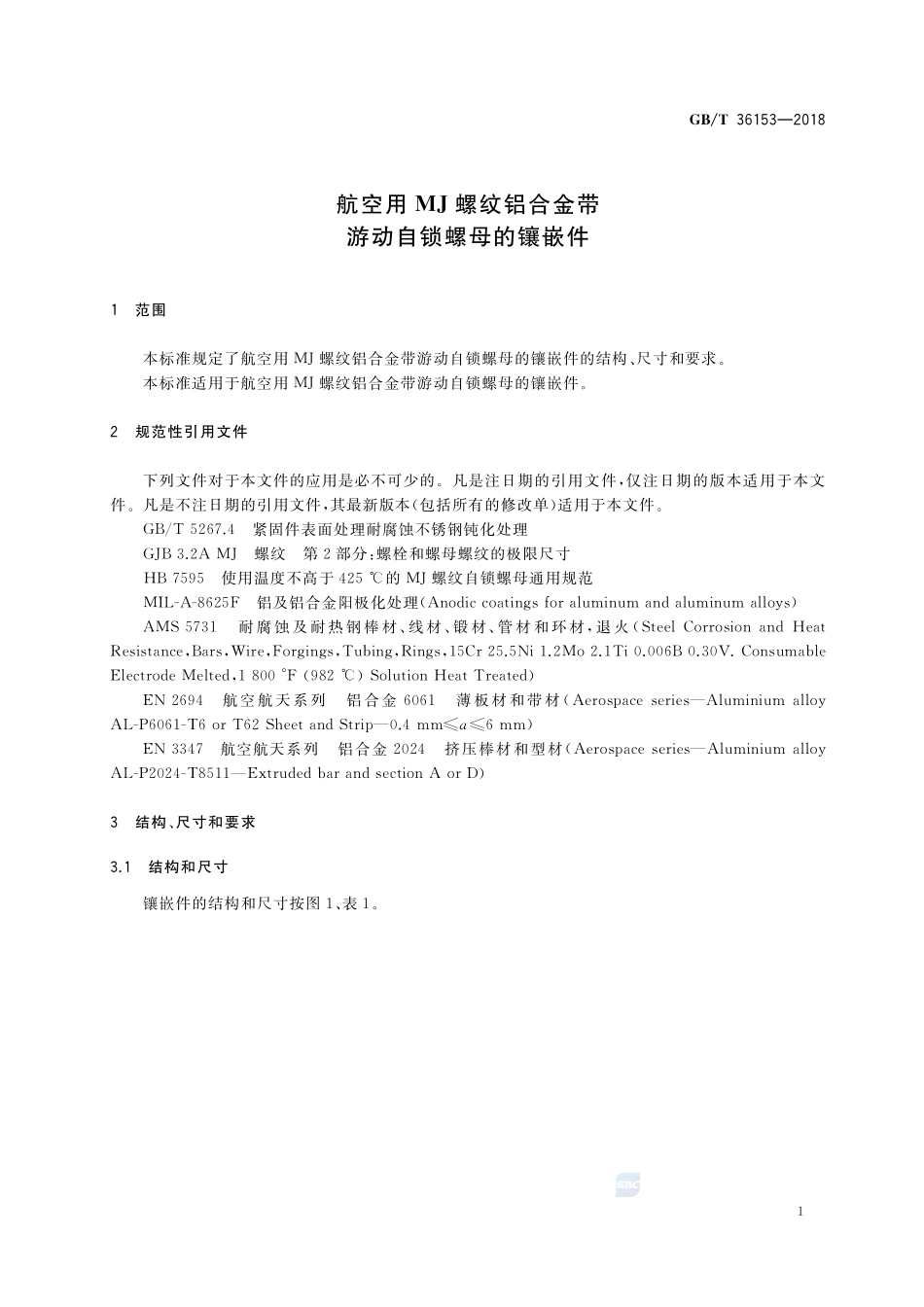 航空用MJ螺纹铝合金带游动自锁螺母的镶嵌件GBT+36153-2018.pdf_第3页