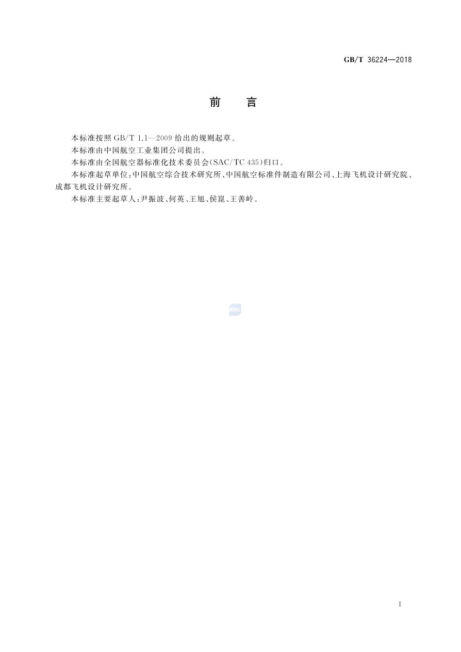 航空用MJ螺纹铝合金通孔自锁镶嵌件GBT+36224-2018.pdf_第2页