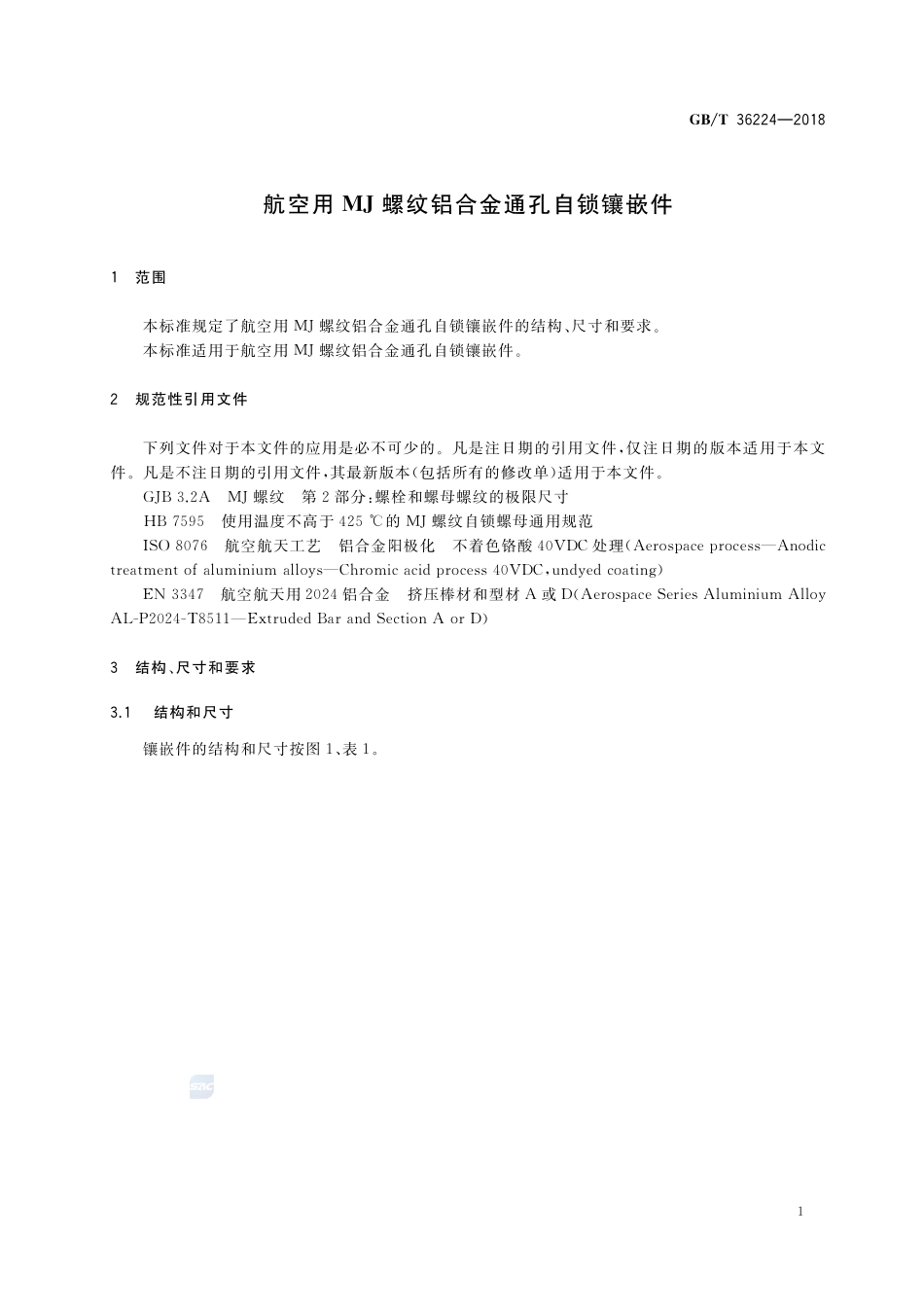 航空用MJ螺纹铝合金通孔自锁镶嵌件GBT+36224-2018.pdf_第3页