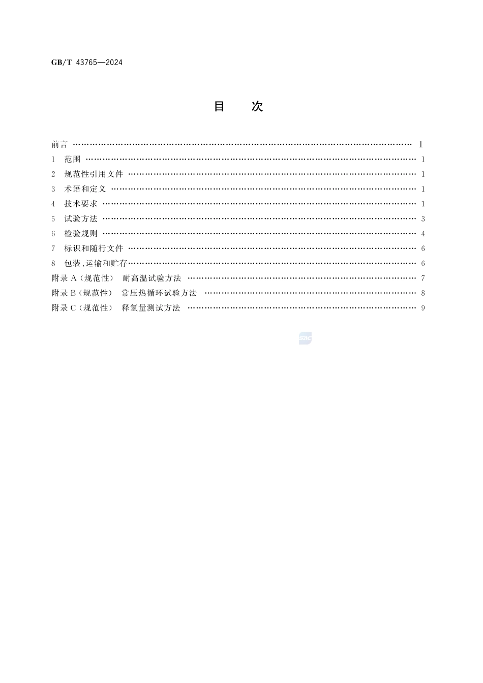 航天功能镀覆层 颗粒增强金属基复合材料焊接镀覆层GBT+43765-2024.pdf_第2页