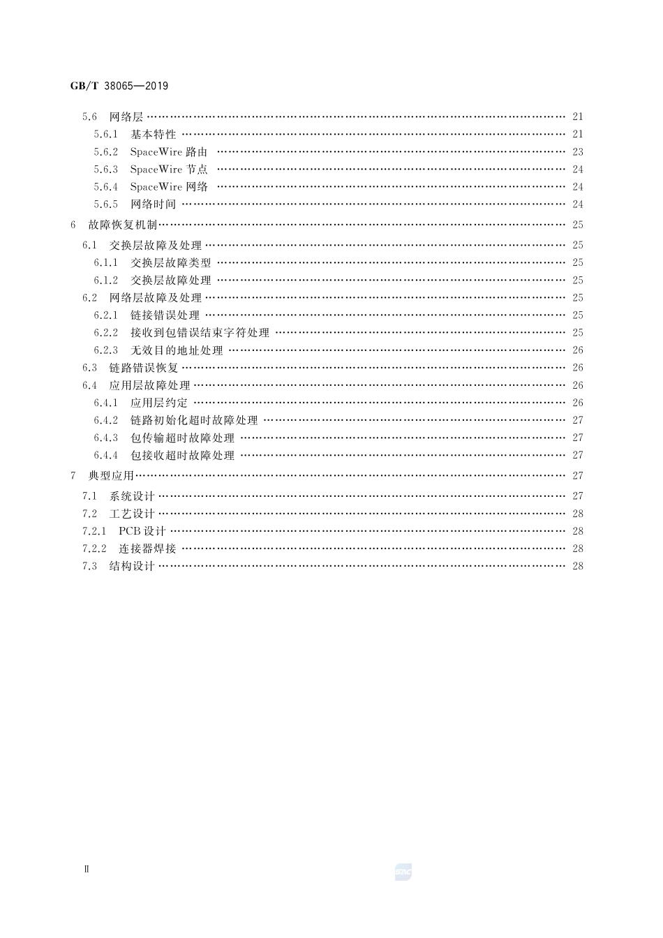 航天器SpaceWire总线技术要求GBT+38065-2019.pdf_第3页