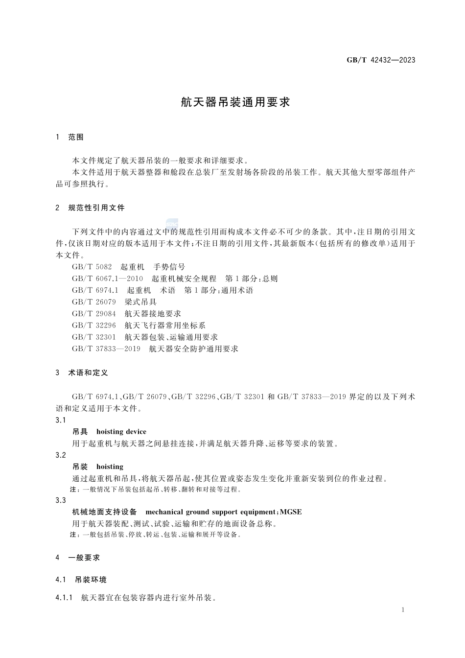 航天器吊装通用要求GBT+42432-2023.pdf_第3页