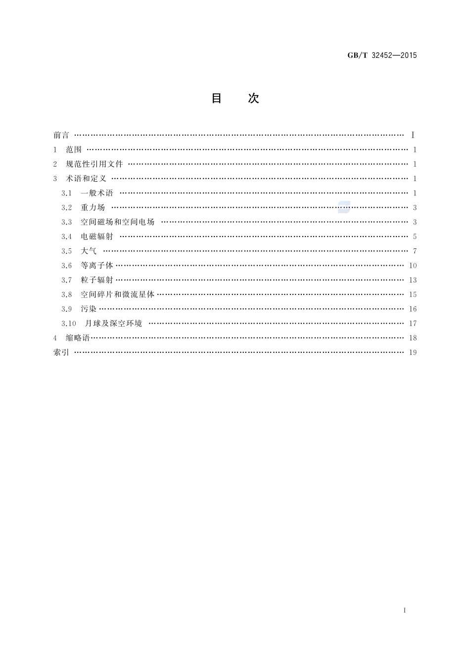 航天器空间环境术语32452-2015-gbt-cd-300.pdf_第2页