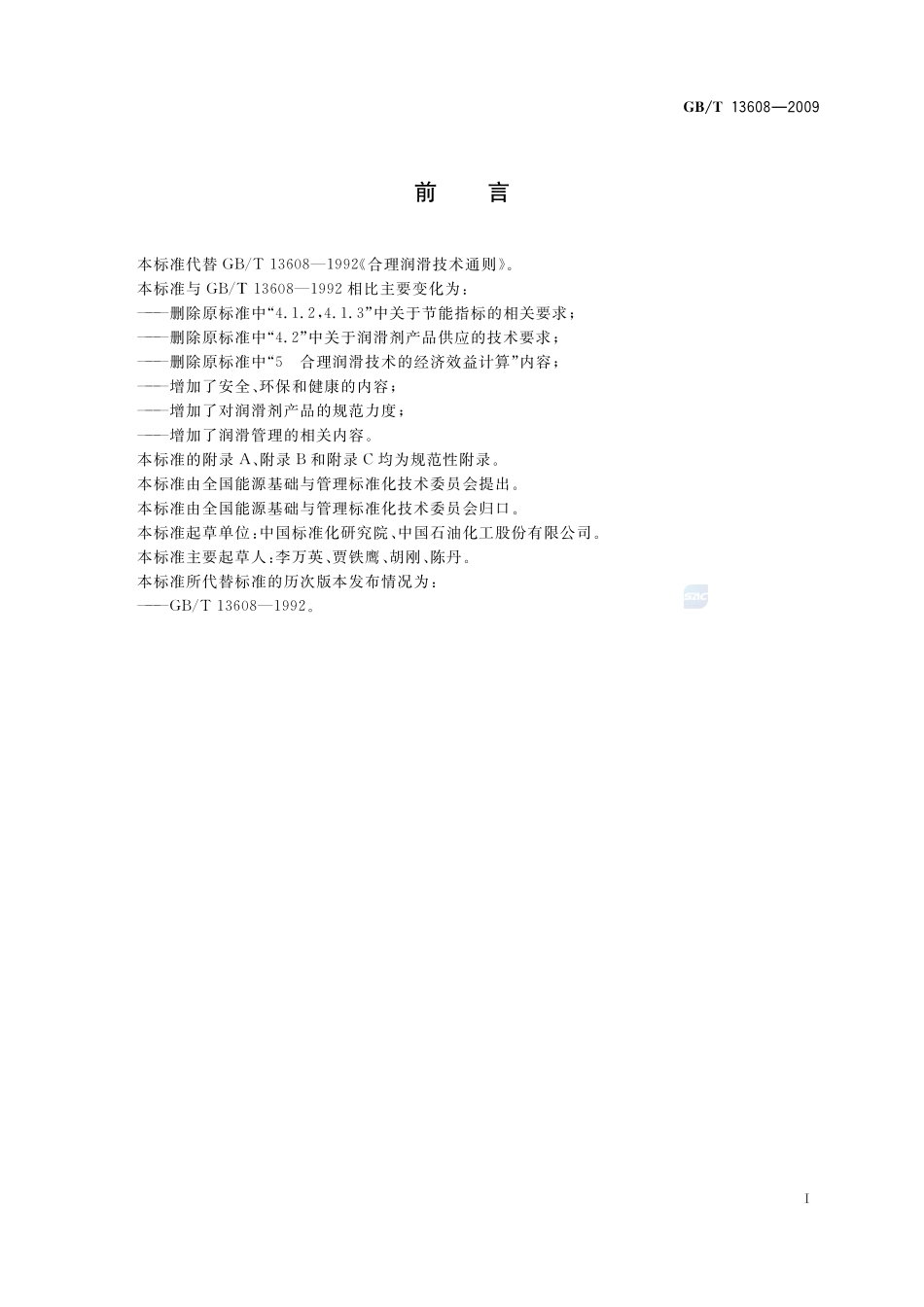 合理润滑技术通则13608-2009-gbt-e-300.pdf_第2页