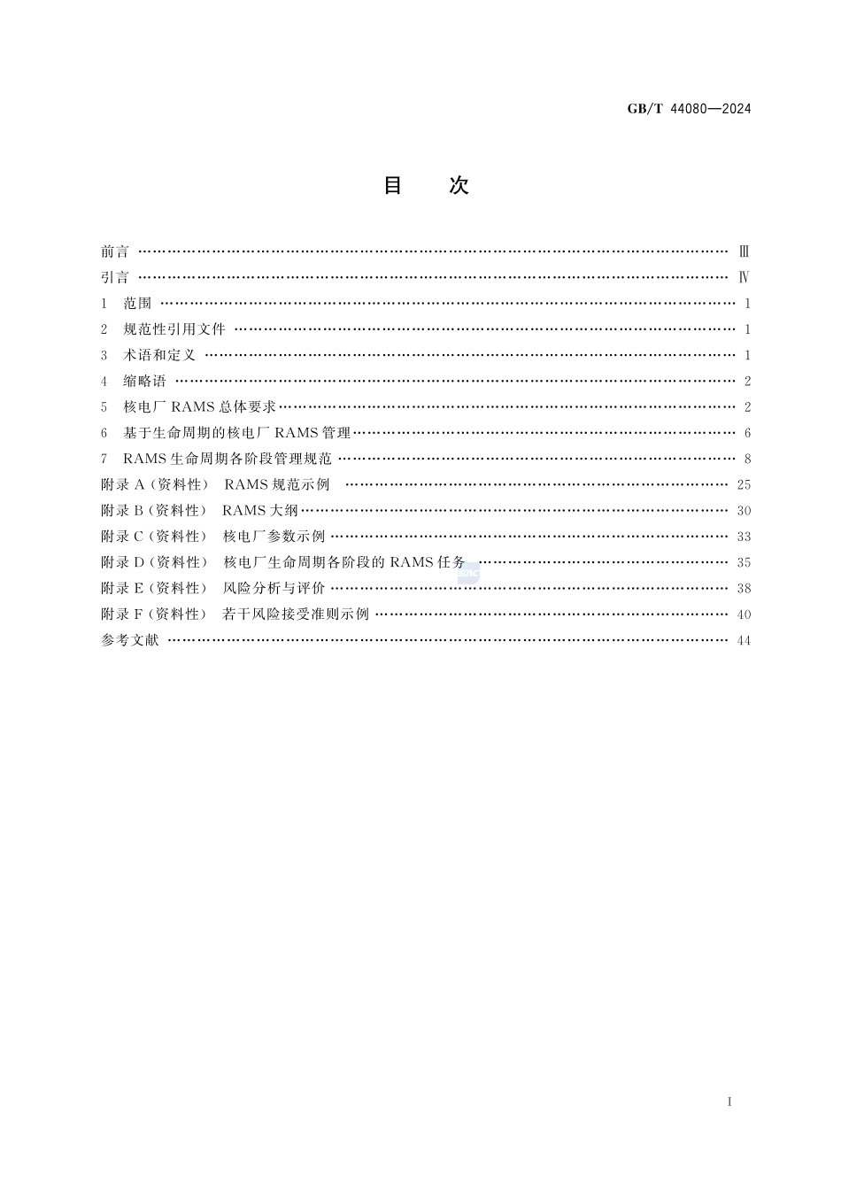 核电厂可靠性、可用性、可维修性和安全性管理规范GBT+44080-2024.pdf_第3页
