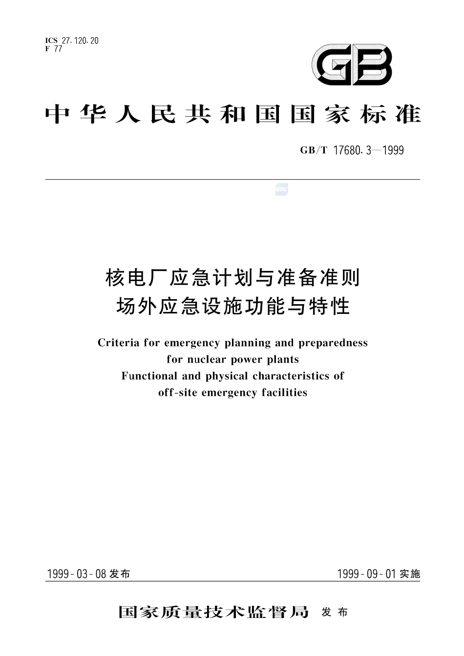 核电厂应急计划与准备准则  场外应急设施功能与特性17680_3-1999-gbt-e-300.pdf_第1页
