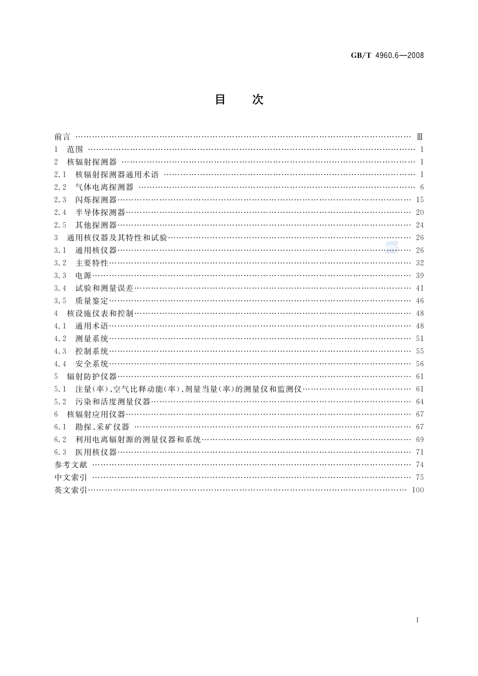 核科学技术术语  核仪器仪表4960_6-2008-gbt-e-300.pdf_第2页
