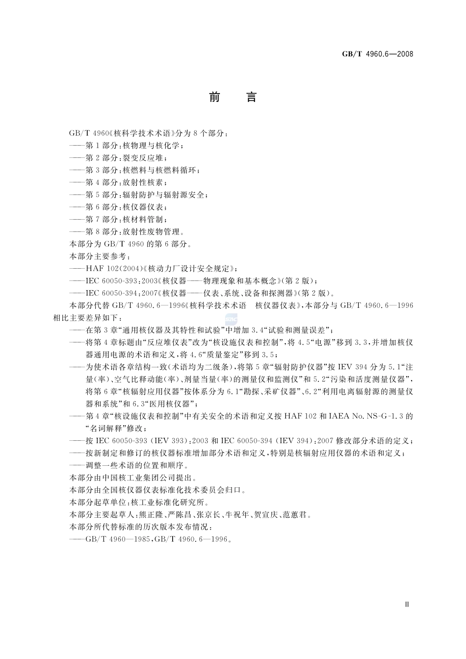 核科学技术术语  核仪器仪表4960_6-2008-gbt-e-300.pdf_第3页